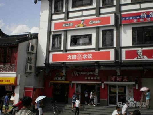 大娘水饺（华漕大润发店）
