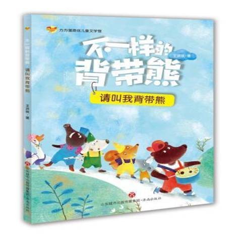 不一样的背带熊：萤火虫之夜