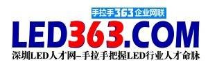 深圳led人才网