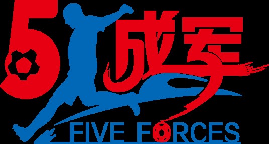 北京五人成军文化体育发展有限公司