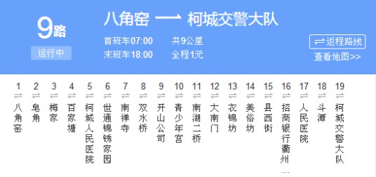 衢州公交9路