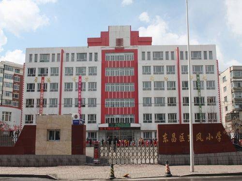 通化市东昌区东风小学校