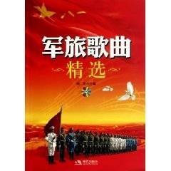 军旅歌曲精选