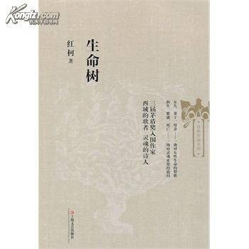 生命树（2010年北京十月文艺出版社出版的图书）