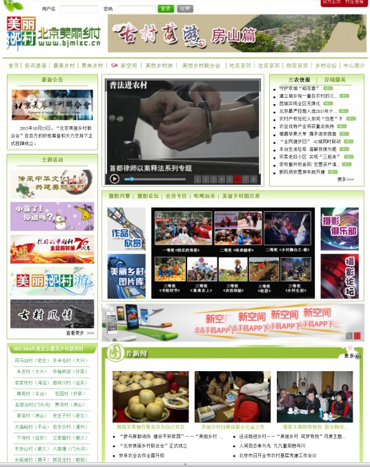 北京美丽乡村网