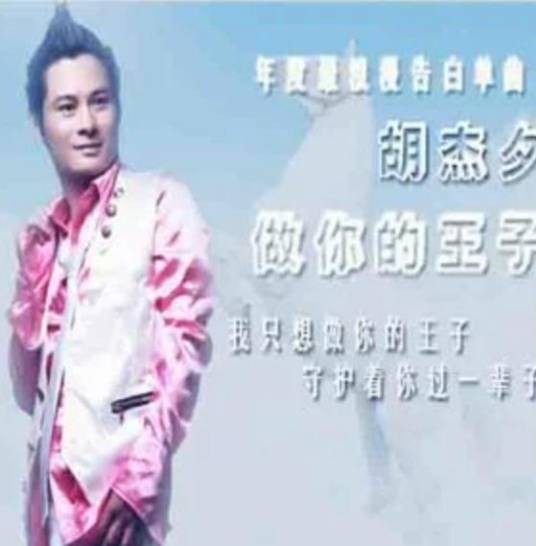 爱的好疲惫（胡杰夕演唱歌曲）