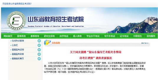 山东编导艺考泄题事件
