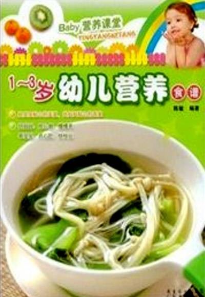 1-3岁幼儿营养食谱