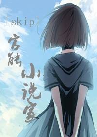 官能小说家