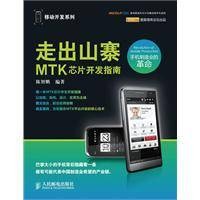 MTK芯片开发指南