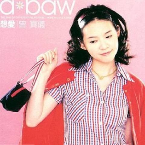 爱都爱了（曾宝仪演唱歌曲）