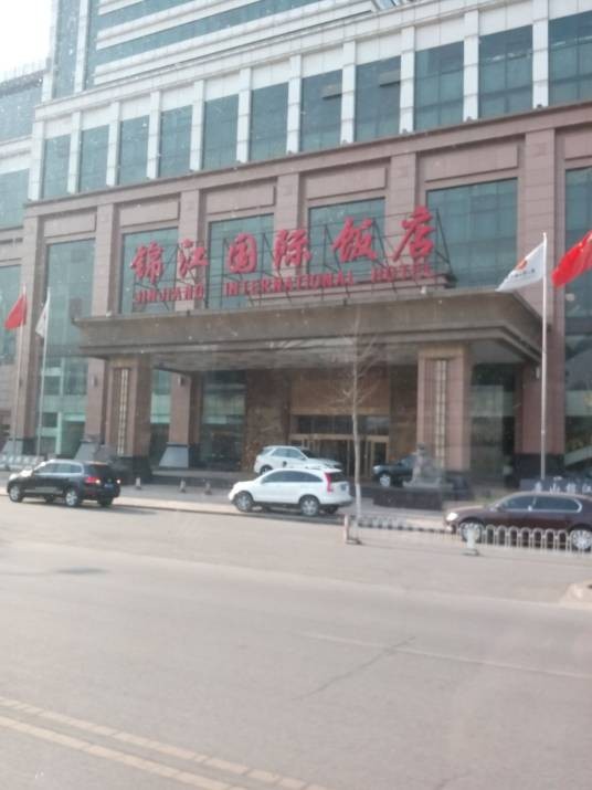 唐山锦江国际饭店