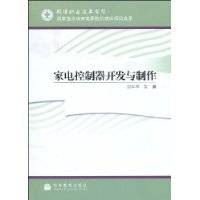 家电控制器开发与制作