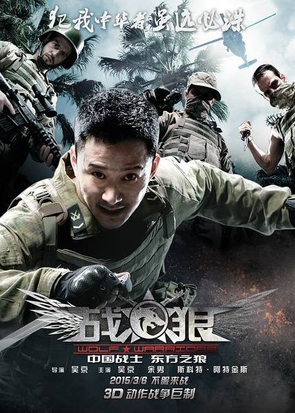 战狼(2015年吴京自导自演的战争题材动作电影)