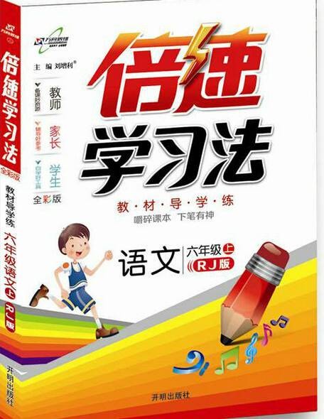 倍速学习法:高中数学选修2-3