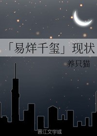 「易烊千玺」现状