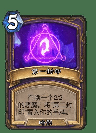 第一封印