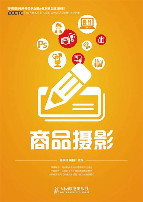 商品摄影