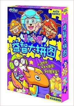 喜羊羊与灰太狼羊羊小心愿·益智大拼图