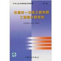 全国统一安装工程预算工程量计算规则