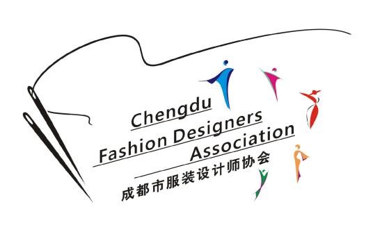 成都市服装设计师协会