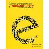 互联网时代新三十六行