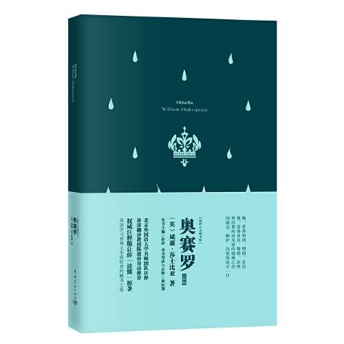 奥赛罗（2017年中国宇航出版社出版的图书）
