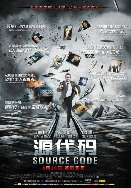 源代码(美国2011年杰克·吉伦哈尔主演的科幻片)
