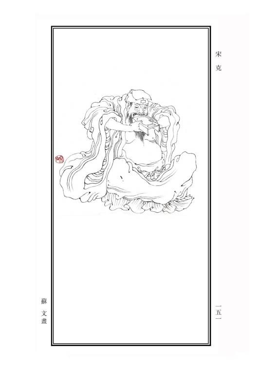 宋克（明代书法家）