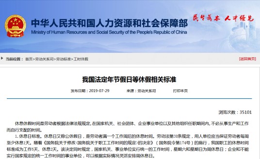 法定年节假日等休假相关标准
