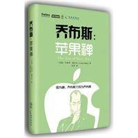 乔布斯：苹果禅