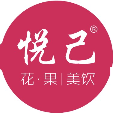 悦己美饮