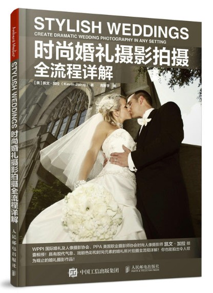 时尚婚礼摄影拍摄全流程详解