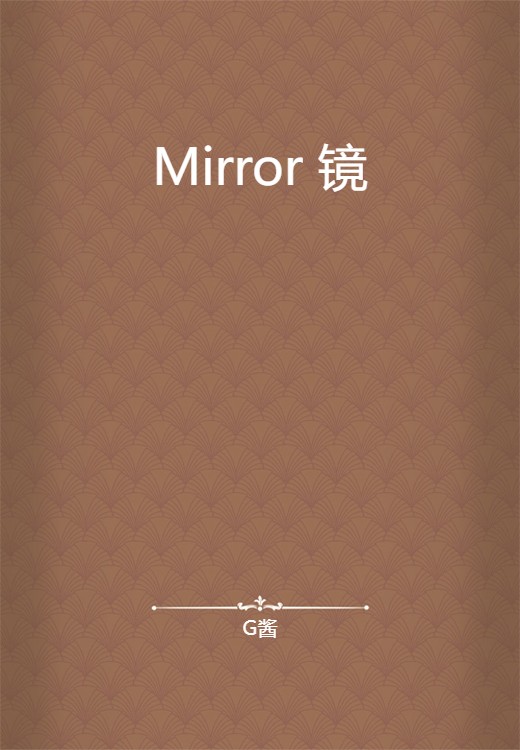 Mirror 镜
