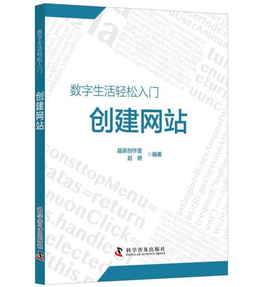 创建网站
