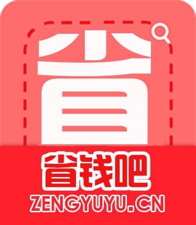 省钱吧