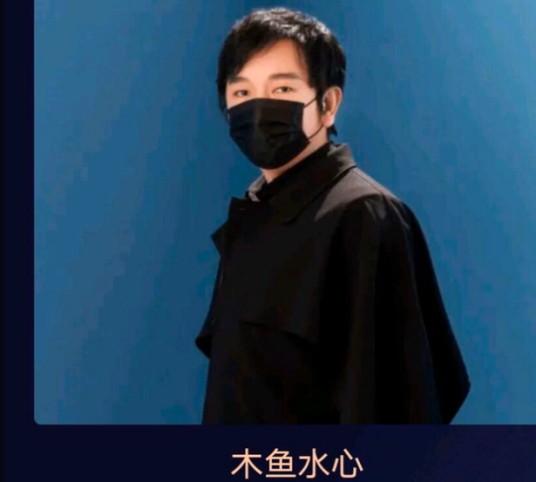木鱼水心