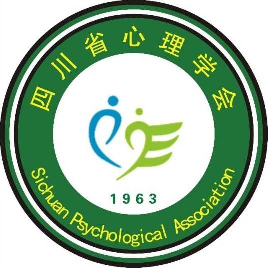 四川省心理学会