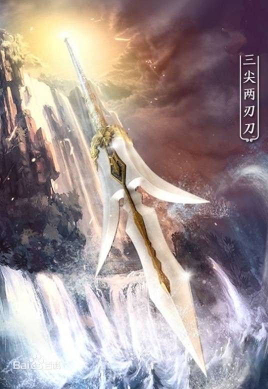 三尖两刃刀（兵器名称）