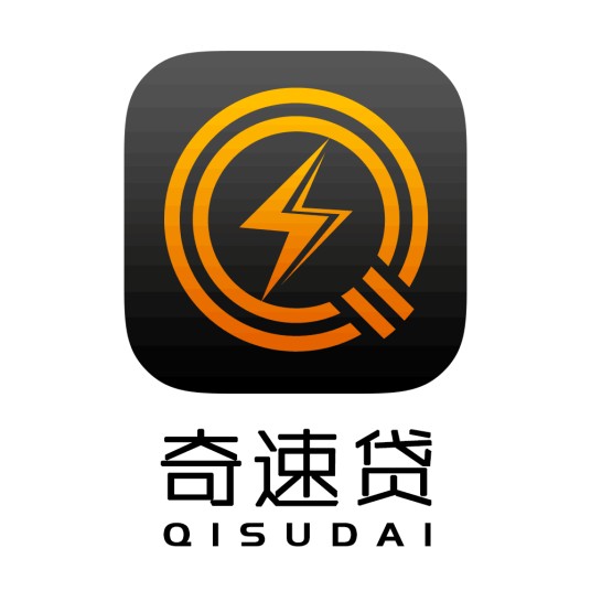 奇速贷