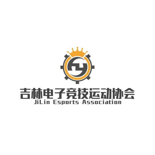 吉林市电子竞技运动协会