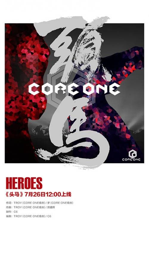 头马（CORE ONE演唱的歌曲）