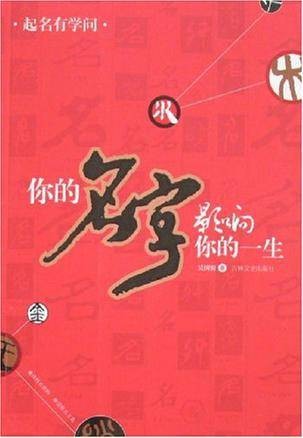 起名有学问