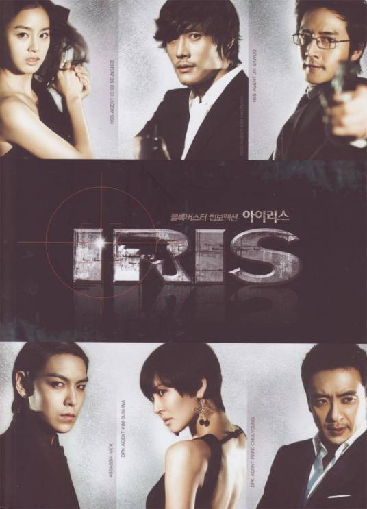 IRIS(韩国2009年李秉宪主演的电视剧)
