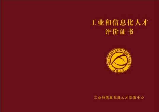 服装设计师人才岗位能力评价证书