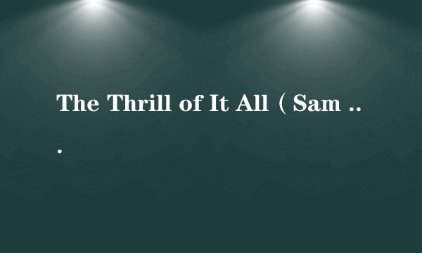 The Thrill of It All（Sam Smith演唱歌曲）