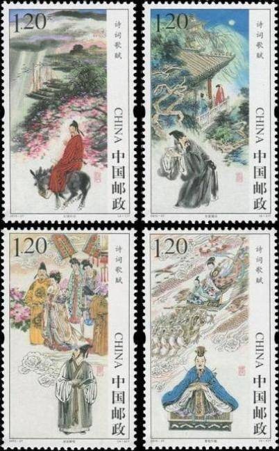 诗词歌赋（邮票）