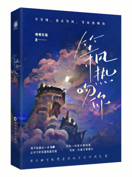 等风热吻你