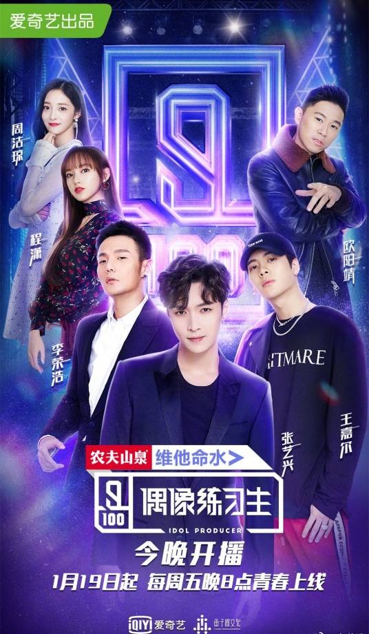 偶像练习生(爱奇艺竞演养成类真人秀节目)