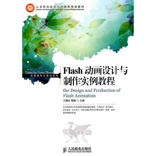Flash动画设计与制作实例教程